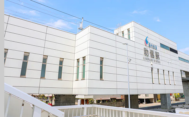 助信駅 1枚目