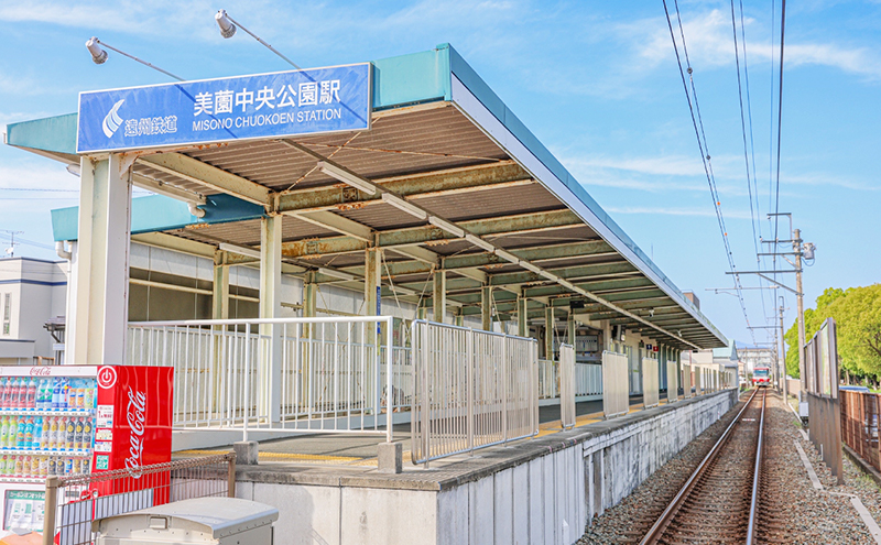 美薗中央公園駅 1枚目