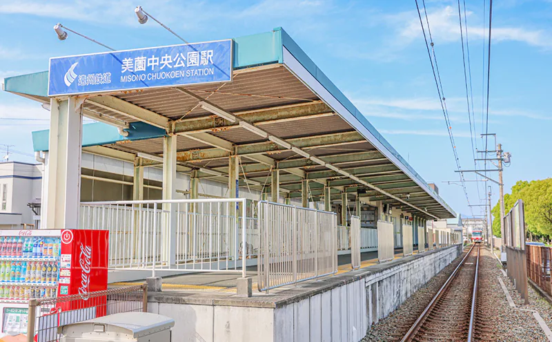 美薗中央公園駅 1枚目