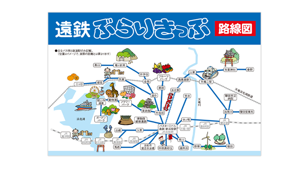 遠鉄ぶらりきっぷ